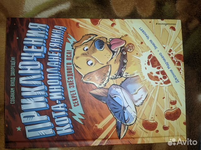 Приключения кота-инопланетянина