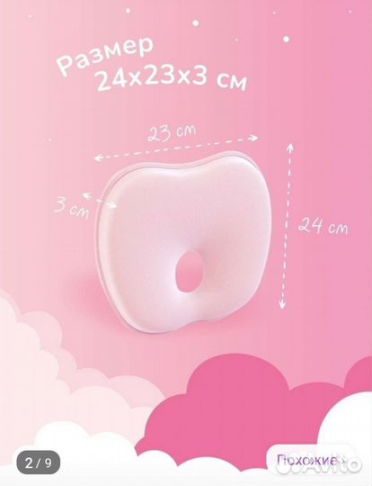 Подушка-позиционер