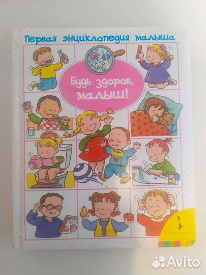 Книга для малышей о гигиене