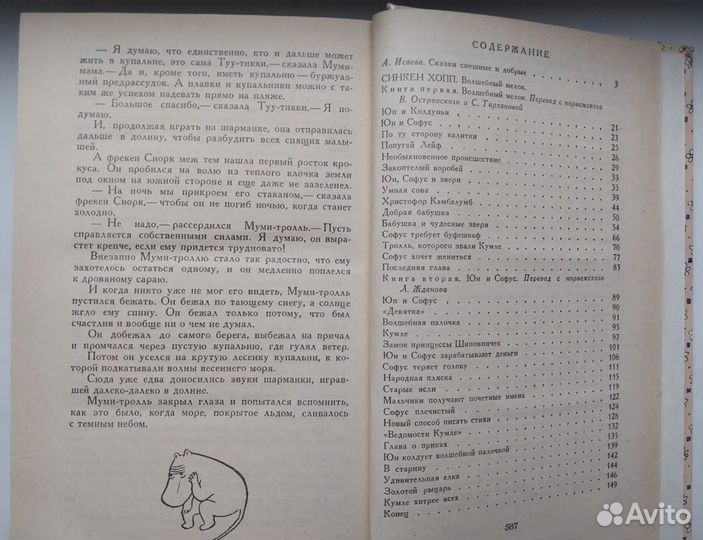 Книга1987г. Сказочные повести скандинавских писат