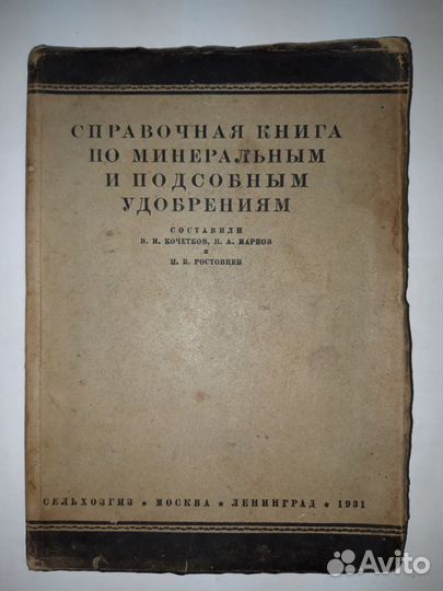 Справочная книга 1931г
