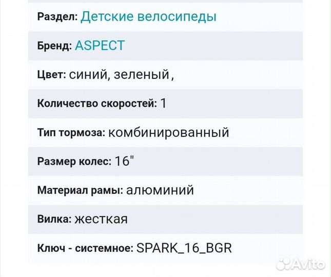 Велосипед детский Aspect spark 16