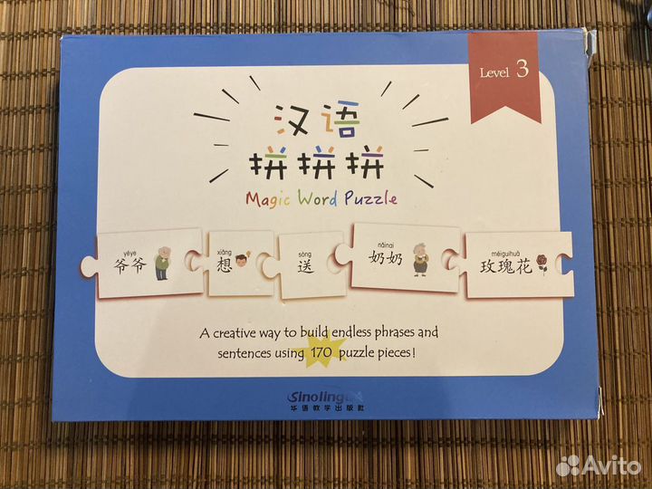 Набор пазлов для изучения китайского языка Level 3