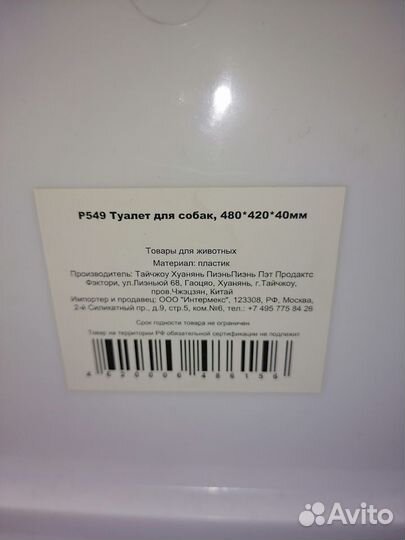 Туалет для собак