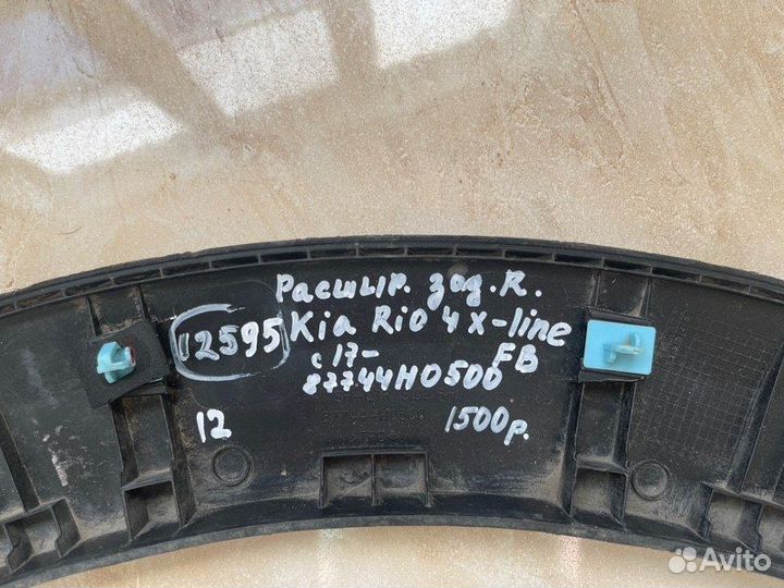 Расширитель крыла задний правый Kia Rio4 X-Line Fb