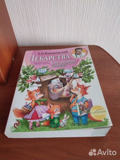 Комаровский Е. О. Лекарства