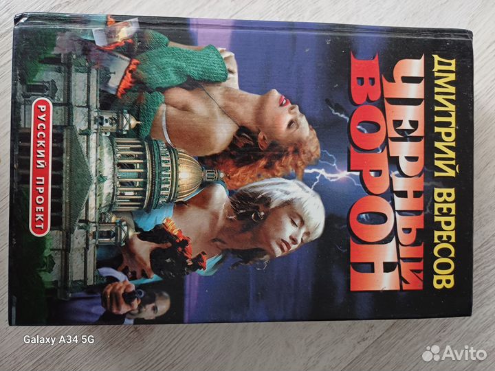 Андрей Валентинов,Дмитрий Вересов