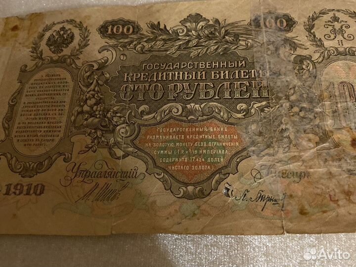 Старинные бумажные деньги