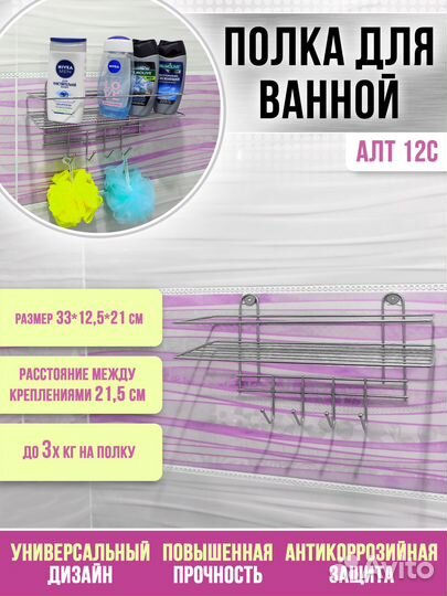 Полка в ванную 1 ярусная, 4 крючка (33*12,5*21см)