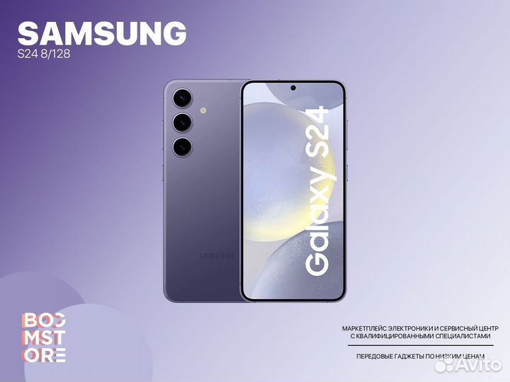 Samsung Galaxy S24, 8/128 ГБ