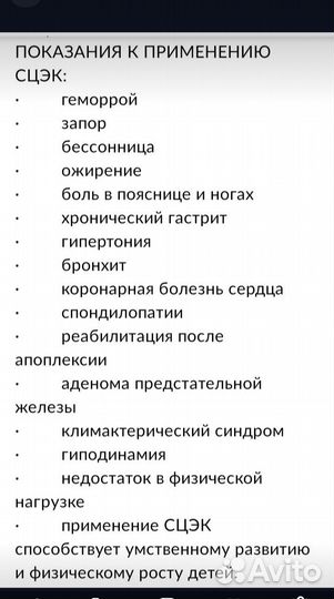 Платформа массажëр сцек S 780