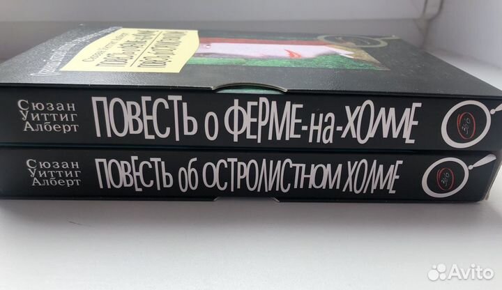 Комплект из 2 книг Сюзан Алберт