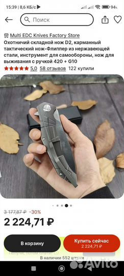 Ножик складной