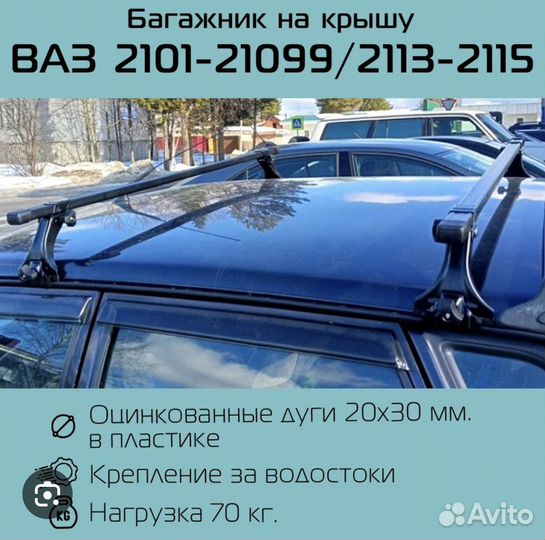 Багажник на крышу