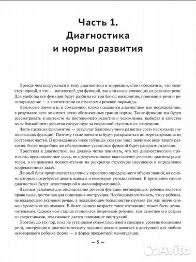 Книга Запуск речи у неговорящих детей