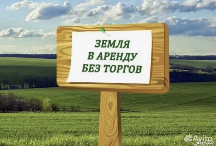 Участок без торгов