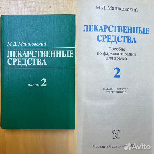 Книги по медицине и другие СССР