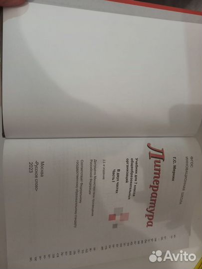 Литература 7 класс 1 часть