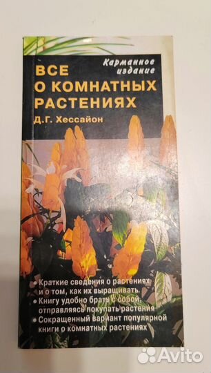 Книга о комнатных цветах