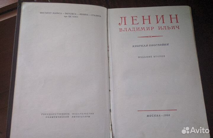 Ленин Владимир Ильич Краткая биография 1955