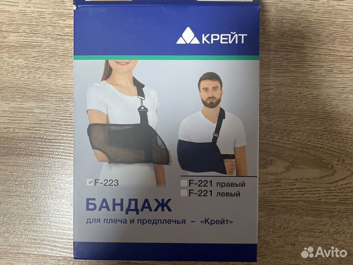 Бандаж для плеча и предплечья