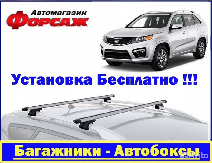 Багажник на крышу Kia Sorento 2013