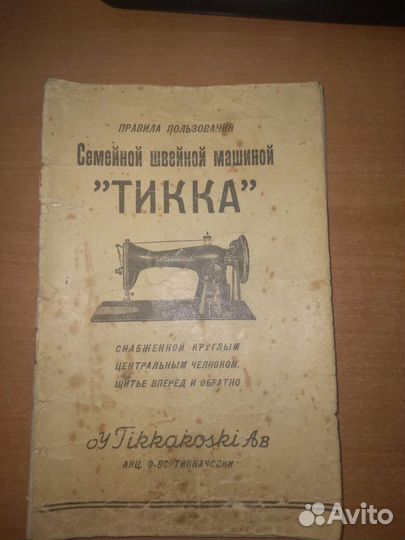Швейная машина тикка