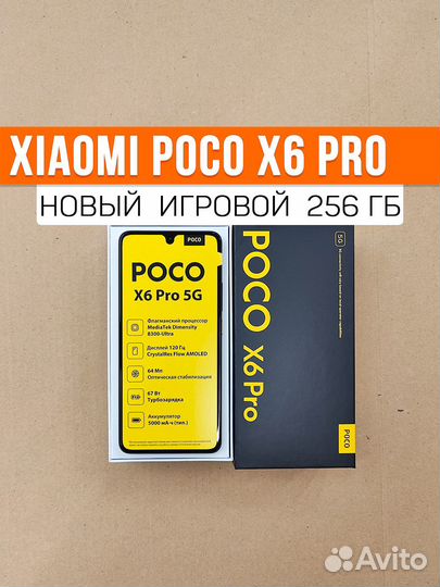 Xiaomi Poco X6 Pro, 8/256 ГБ
