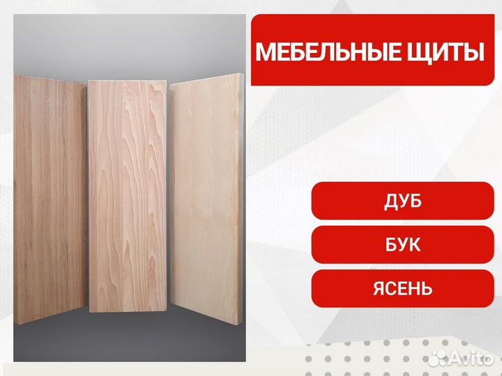 Мебельный щит