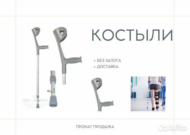 Костыли под локоть B.well с упс