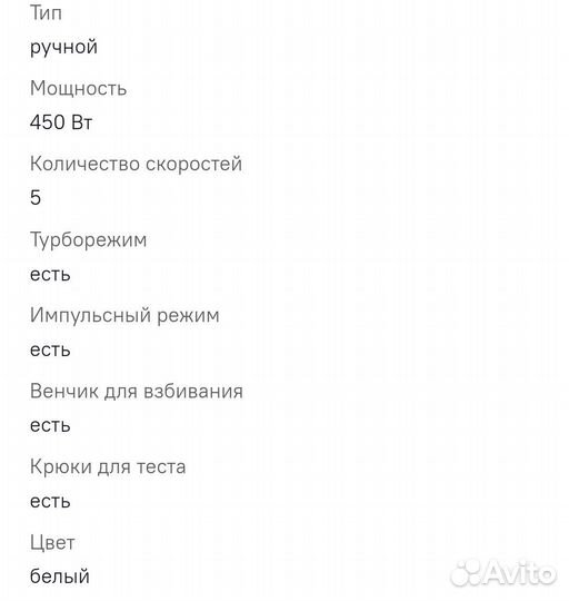 Ручной Миксер bosch
