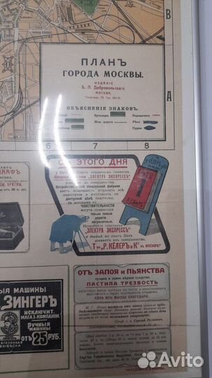 План города Москвы 1912г