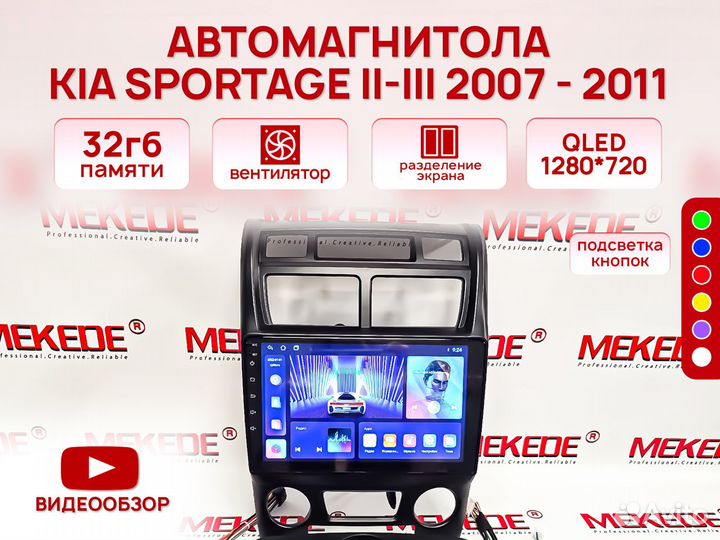 Автомaгнитолa для Kiа Sportage 2007-2011