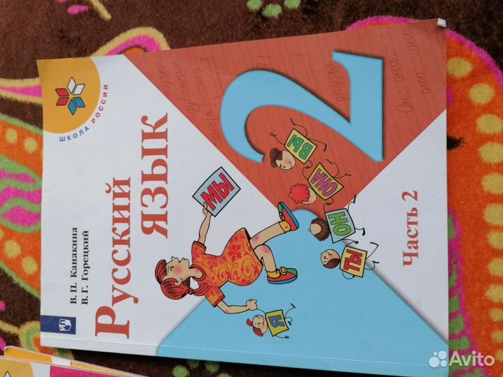 Русский язык 2 класс учебник Канакина