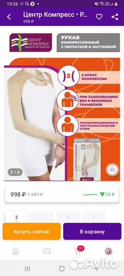 Компрессионный рукав