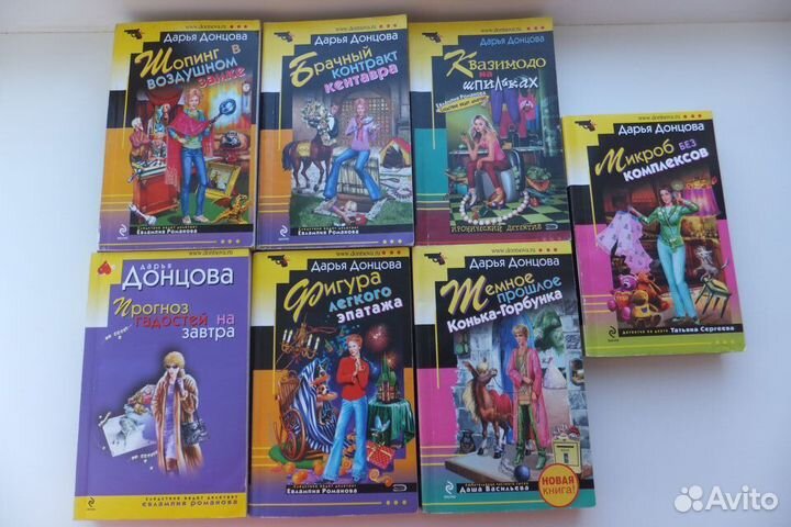 Детективы Дарьи Донцовой в мягкой обложке (7 штук)