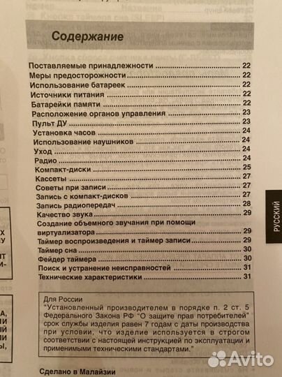 Магнитофон Panasonic RX-ES22