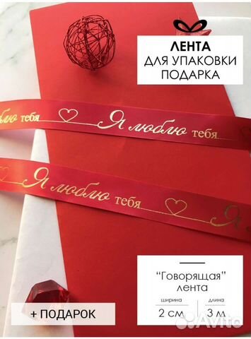 Лента. Бант для подарка