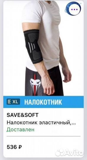 Налокотники спортивные