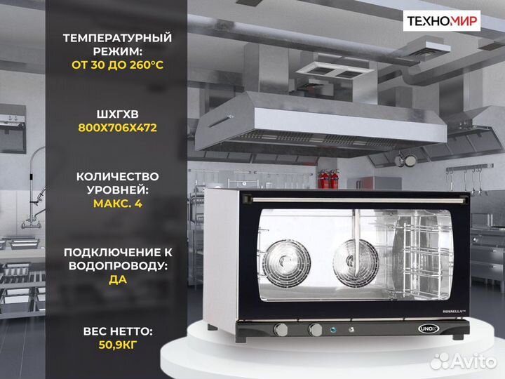 Печь для выпечки. Конвекционная