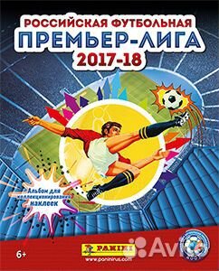 Panini рфпл: 2017-2018 полный набор наклеек