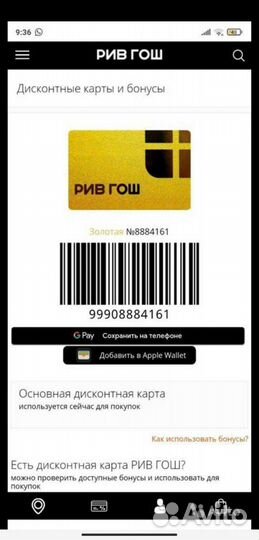 Золотая карта Рив Гош