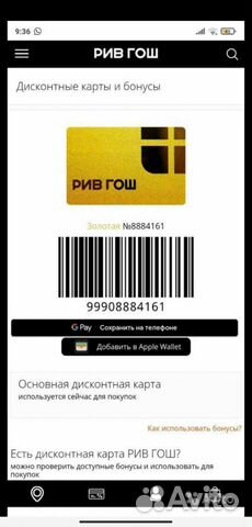 Золотая карта Рив Гош