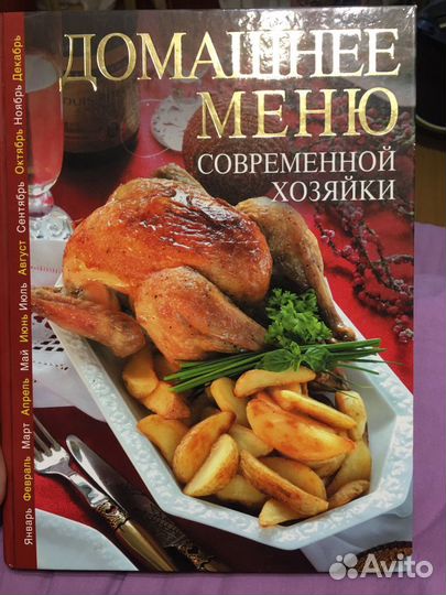 Кулинарная книга