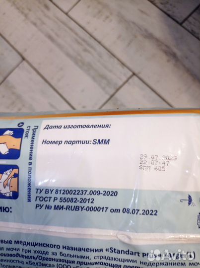 Памперсы для взрослых L