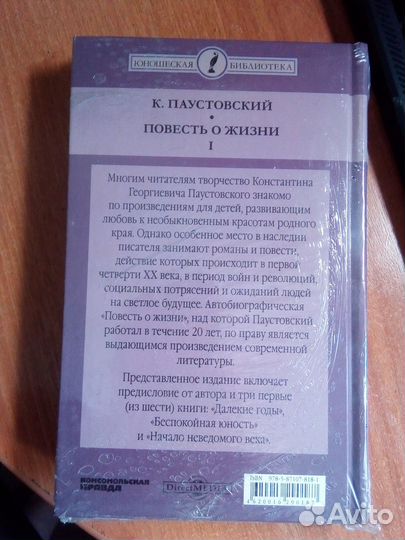 Паустовский Повесть о жизни кп (3 книга)