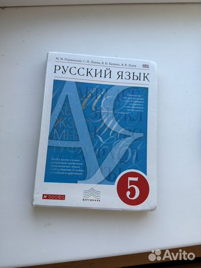 Учебник русский язык 5 класс Разумовская 2018