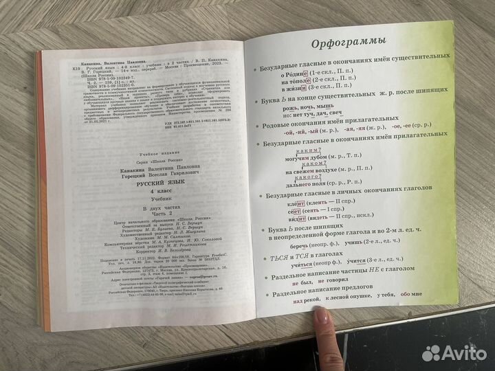 Учебник русского языка 4 класс часть 2 Канакина