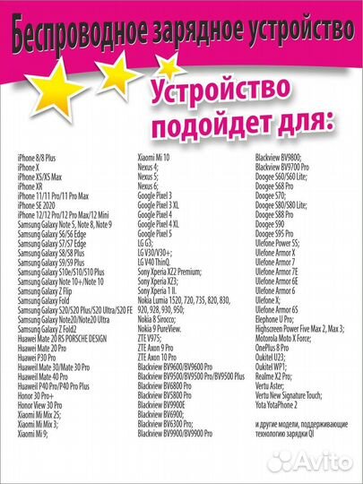 Беспроводная зарядка