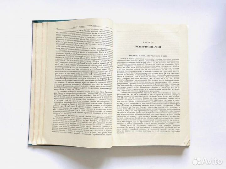 Пьер Гуру. Азия, 1956 год